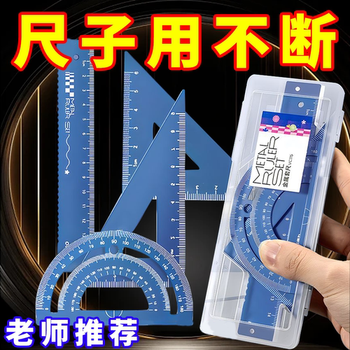 金属尺子套装铝合金四件套定制激光刻字小学初中波浪线直尺圆规
