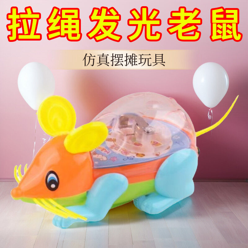 可动发光老鼠玩具仿真摆摊逗猫儿童玩具拉线玩具车搞笑宠物小动物,玩具/童车/益智/积木/模型,其他户外休闲玩具,淘宝优惠券,粉丝福利购,淘宝优惠卷