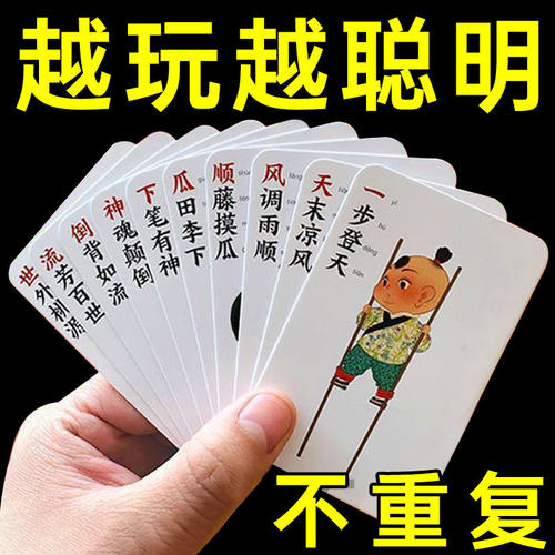 儿童成语接龙卡牌趣味学习小学生识字卡片益智点读学习儿童节牌