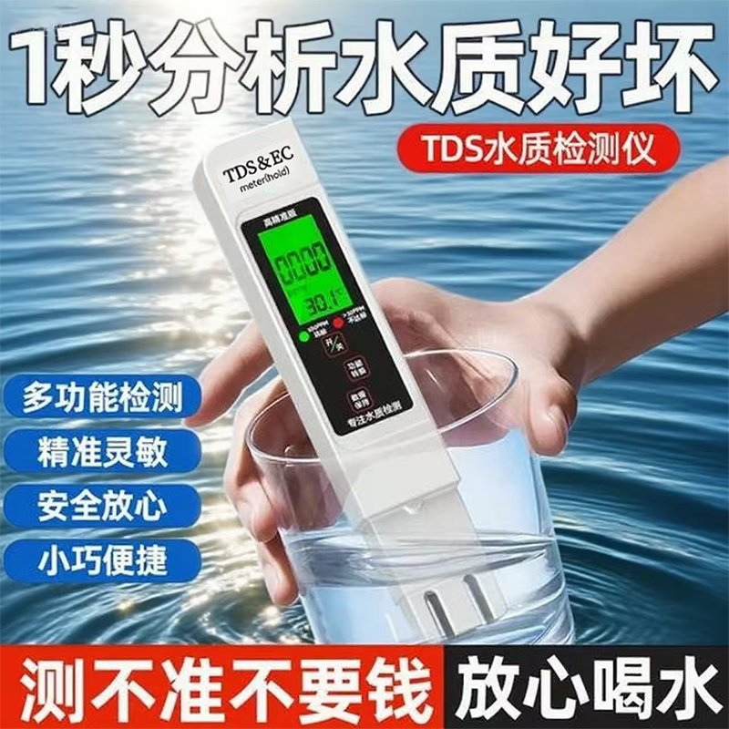 家用高精度多功能tds水质检测笔