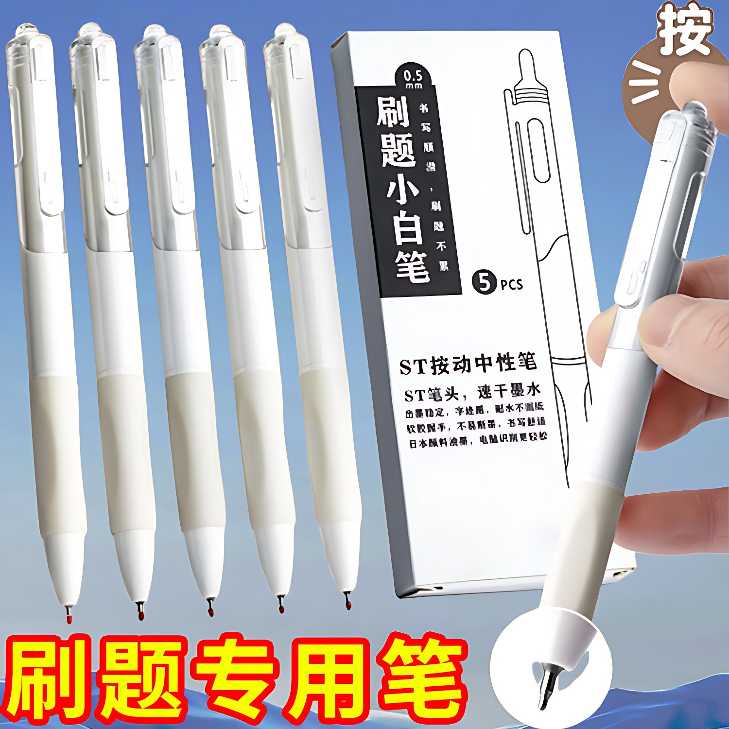 网红款小白刷题笔速干顺滑中性笔