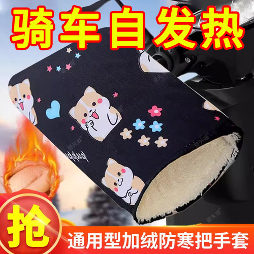 电动摩托车手把套冬季保暖手套