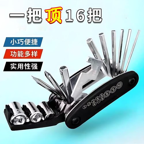 十六合一多功能螺丝刀