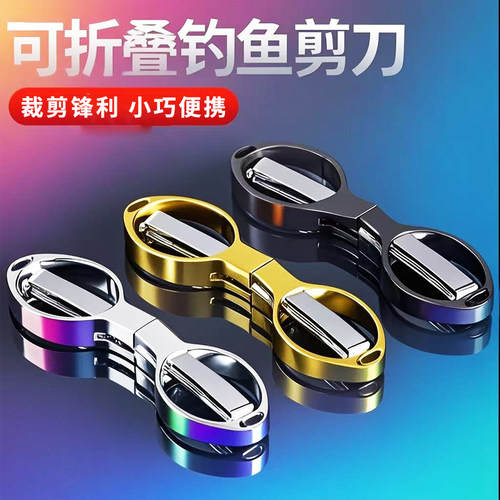 折叠钓鱼剪刀多功能铅皮剪刀鱼线剪大力马专用小剪刀垂钓用品渔具