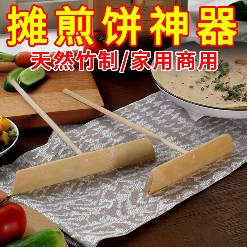 竹蜻蜓刮板摊煎饼工具家用商用
