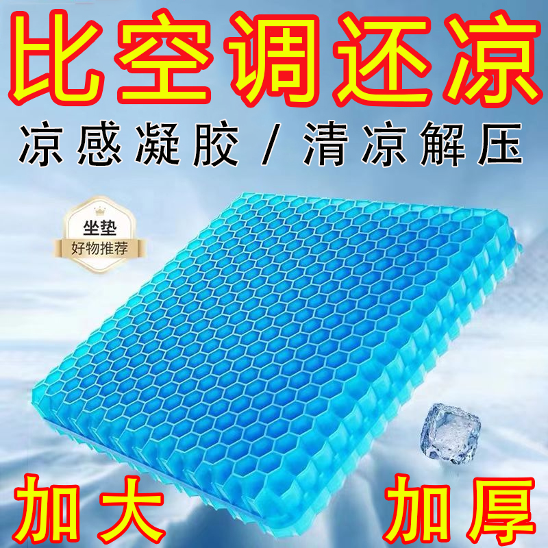 蜂窝坐垫凝胶加厚夏季凉垫透气汽车办公室椅垫软冰垫学生座垫椅子