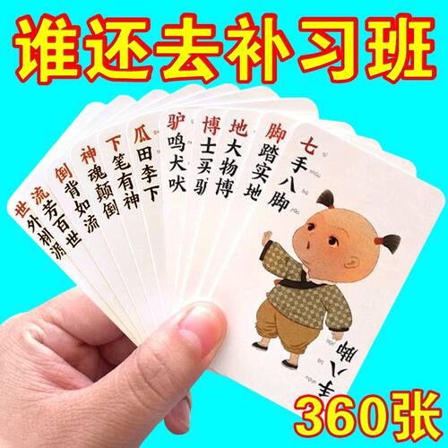 儿童成语接龙扑克牌小学生识字词语知识能量卡片趣味卡牌益口算机