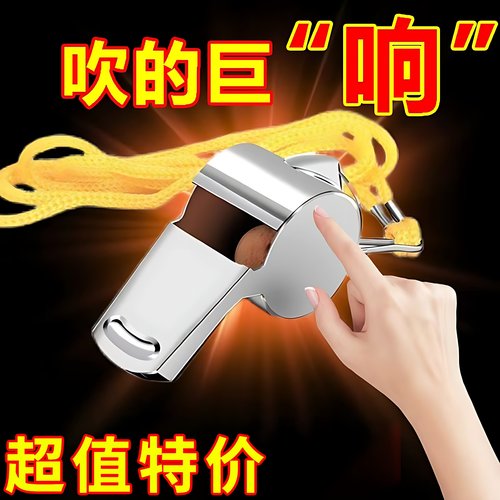 口哨哨子篮球比赛不锈钢