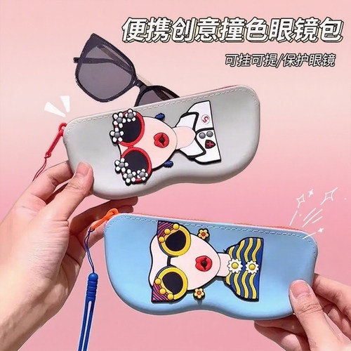 高级感硅胶眼镜袋女旅行便携镜盒