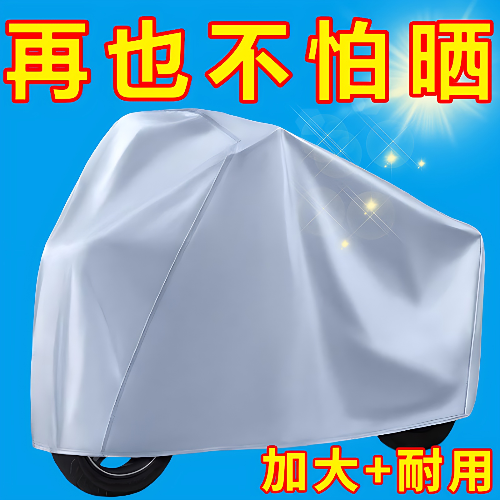 踏板摩托车车罩电动车电瓶车防晒防雨罩防霜雪防尘加厚加绒挡风被