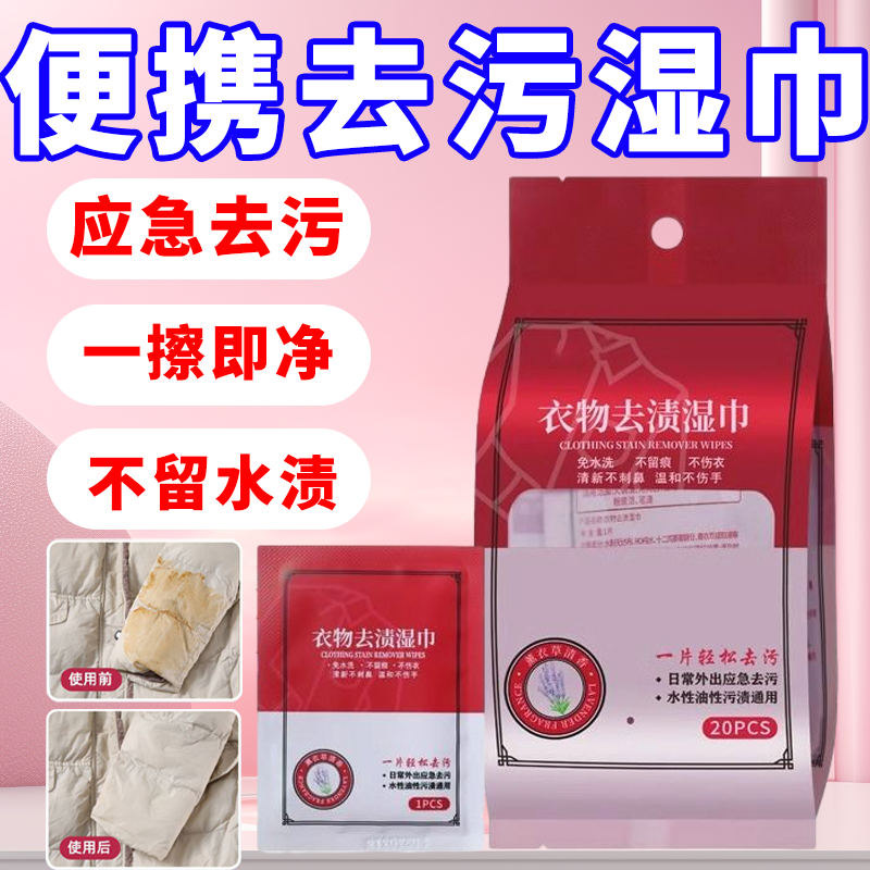 一次性外出用品强力去污湿纸巾去渍去油血渍墨渍免水车用纸巾,洗护清洁剂/卫生巾/纸/香薰,衣物去污湿巾,淘宝优惠券,粉丝福利购,淘宝优惠卷