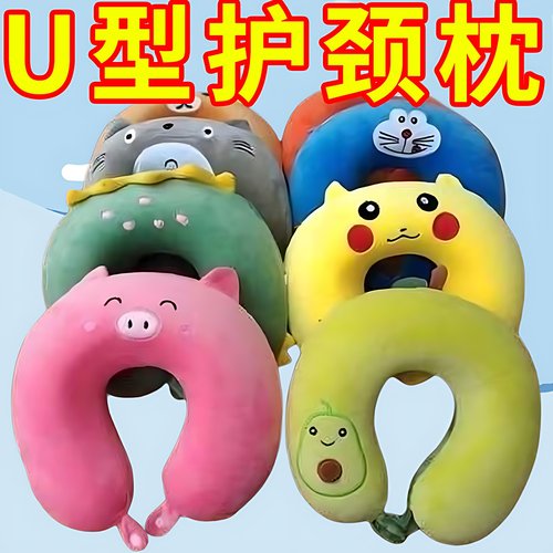 颈椎长途飞机高铁U型枕