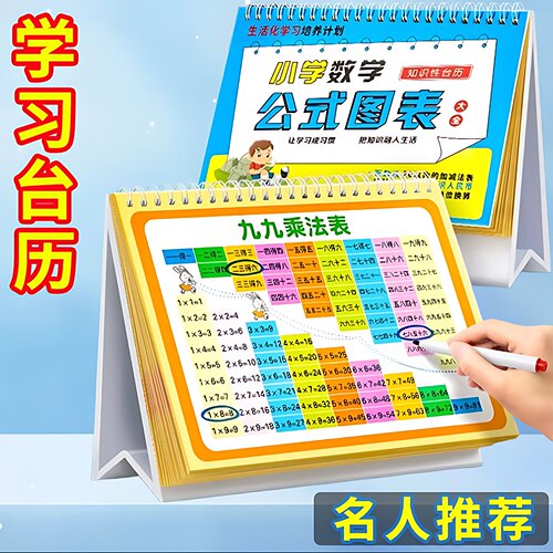 小学生数学公式台历1-6年级