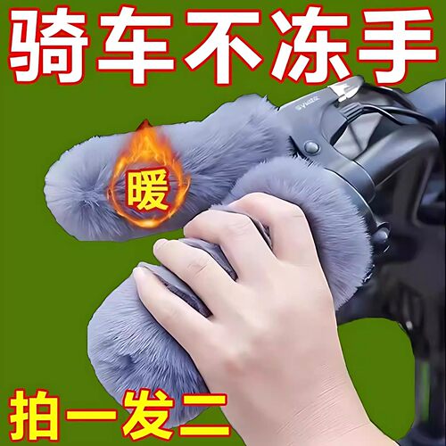 电动车护手把套电瓶车手把柄保暖套摩托冬季毛绒刹车把套加厚神器