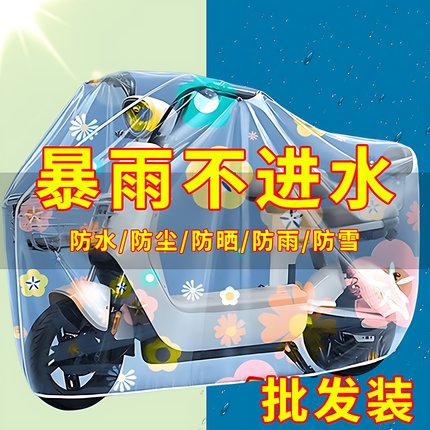 电动车防雨罩防晒电瓶车挡雨罩自行车防尘遮雨罩车衣电车车罩雨衣