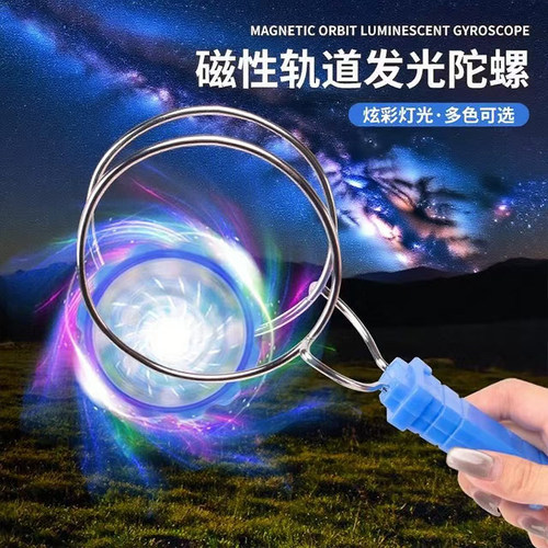 儿童发光手摇磁力陀螺玩具