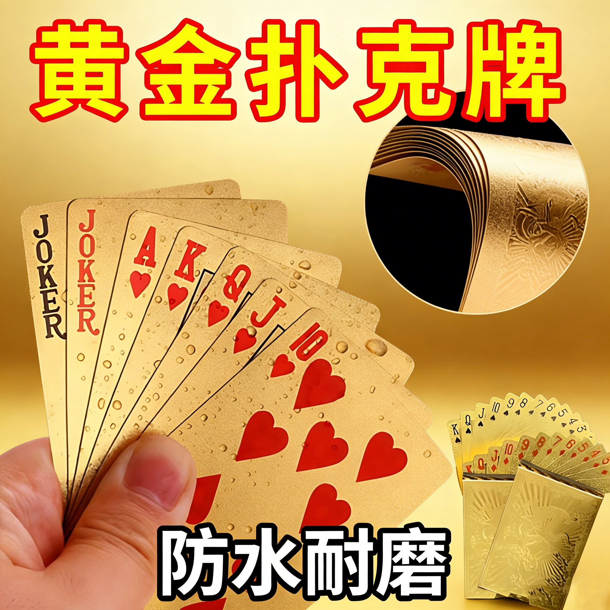 批发装土豪金扑克牌扑克防水可水洗黄金色朴克土豪金金属创意纸牌