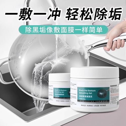 锅底黑垢清洁剂强力去锅底清洁剂