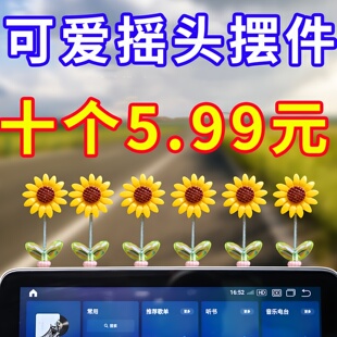 饰用品 网红可爱摇头向日葵汽车摆件花朵车载中控台装 抖音同款