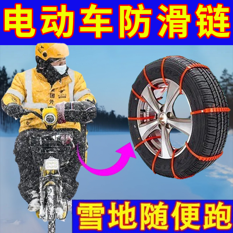 汽车电动车轮胎防滑链