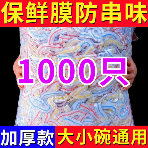 一次性保鲜膜套罩家用保鲜袋松紧