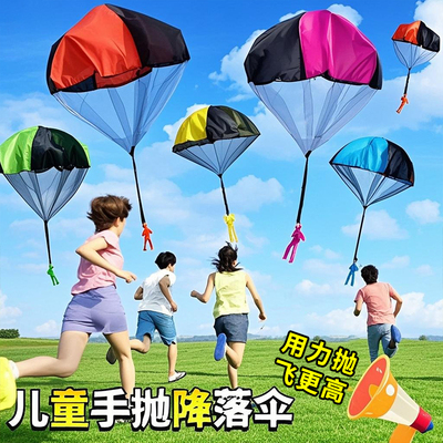 手抛降落飞伞投掷玩具儿童户外