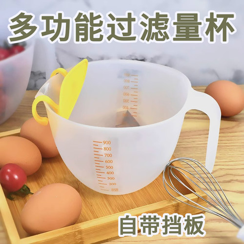 大容量食品级蛋液过滤量杯