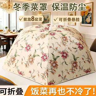 保温菜罩家用饭菜桌罩神器新款加厚冬季可折叠防蚊食物罩盖菜罩子