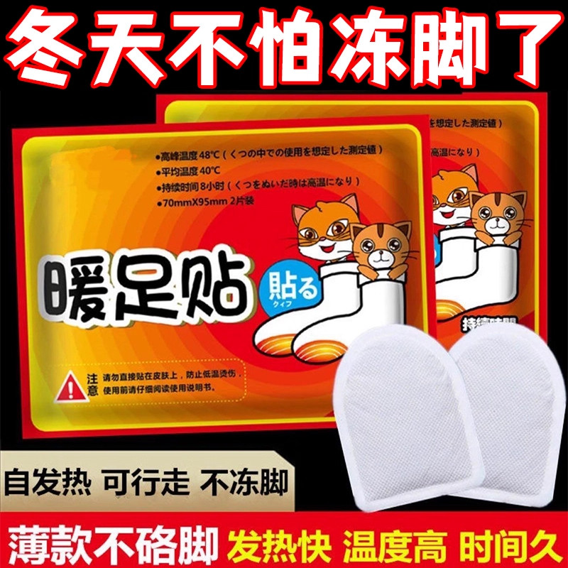 冬天暖宝贴正品热帖暖脚贴暖足贴 保暖防寒暖宝宝贴100片脚用暖贴