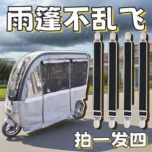 三轮车雨棚防风夹子车棚固定神器