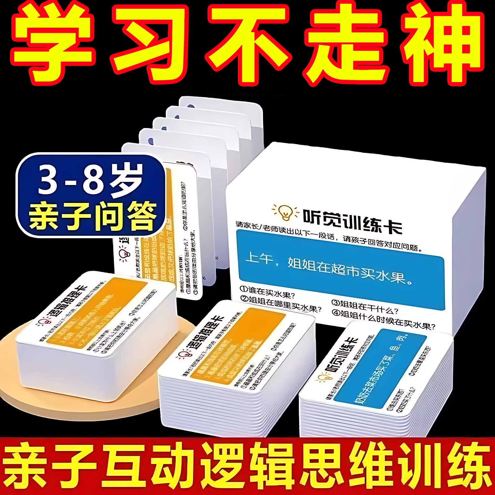 听觉视觉注意力4-15岁全套家庭训练60天专注力记忆力早教译码卡