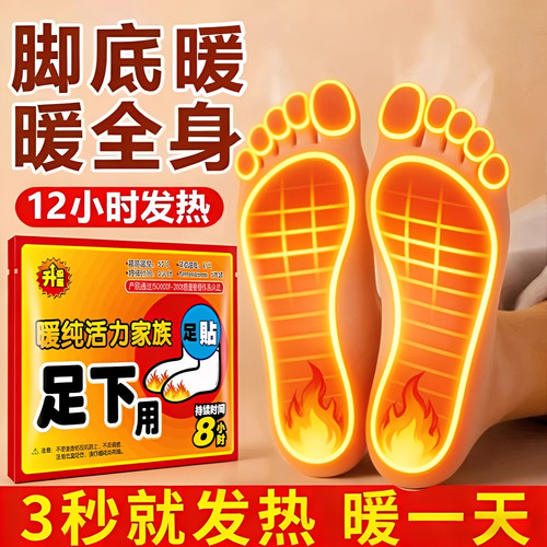 冬天暖宝贴正品热帖暖脚贴暖足贴 保暖防寒暖宝宝贴100片脚用暖贴