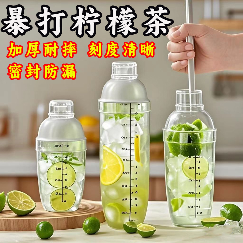 手打柠檬工具雪克杯加厚耐摔奶茶店专用刻度清晰暴打加厚密封防漏