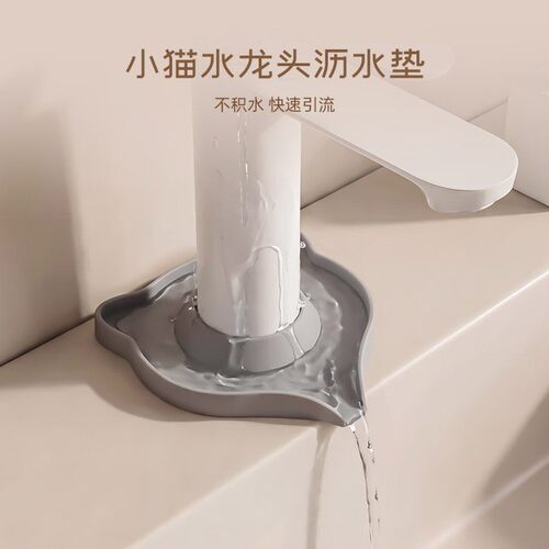 小猫水龙头沥水垫防溅硅胶厨房