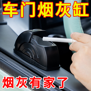 汽车载烟灰缸车门创意带盖高级感吸烟神器车内饰用品大全不掉防飞