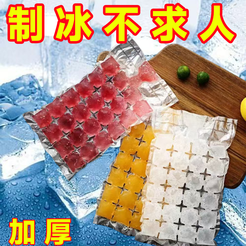 一次性冰袋自封口冰格袋子家用
