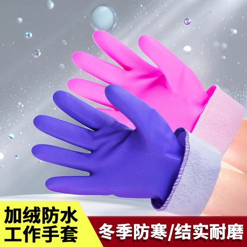 冬季加绒保暖防水洗碗橡胶手套