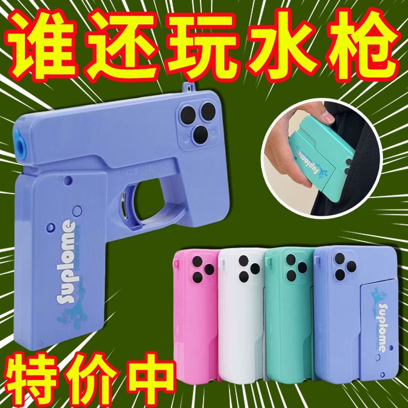 苹果16模型水枪儿童玩具手动喷水户外按压打水仗连发喷滋水枪新品