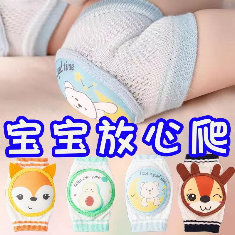 防摔夏季学步爬行宝宝薄款护肘