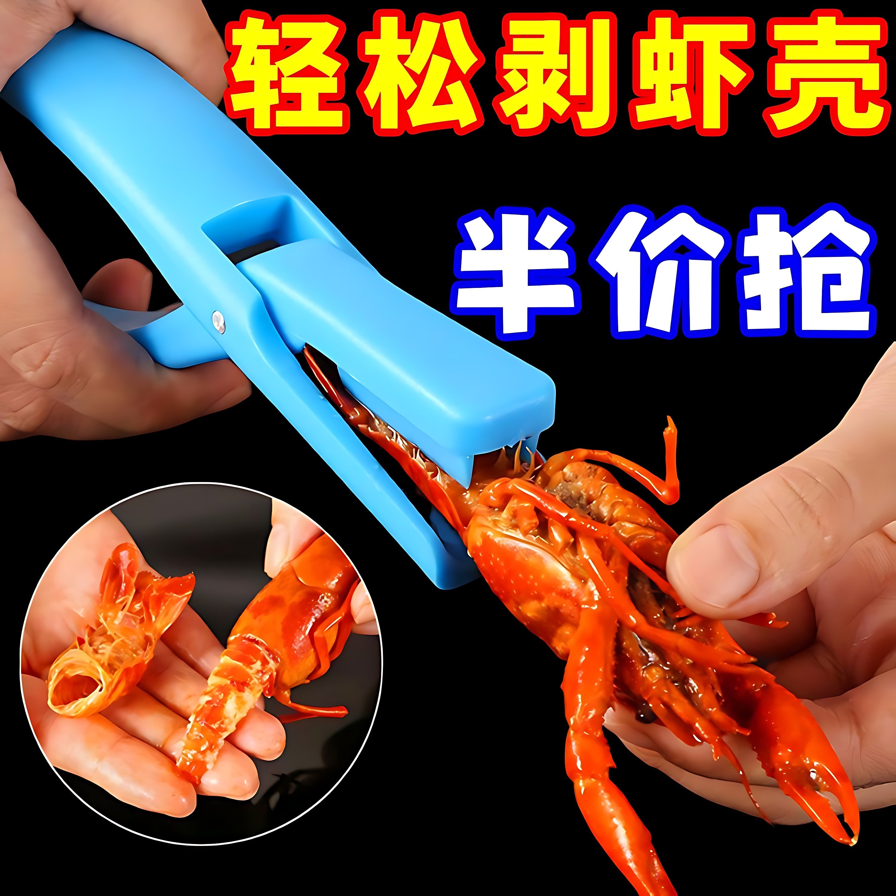 手动轻松抖音同款小龙虾剥壳神器