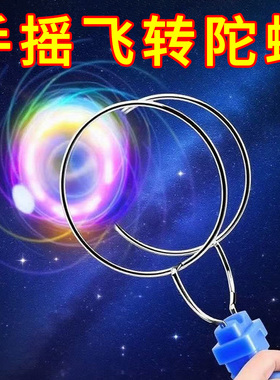 磁力魔幻旋转陀螺儿童益智玩具男孩新款轨道发光手摇惯性飞转陀螺