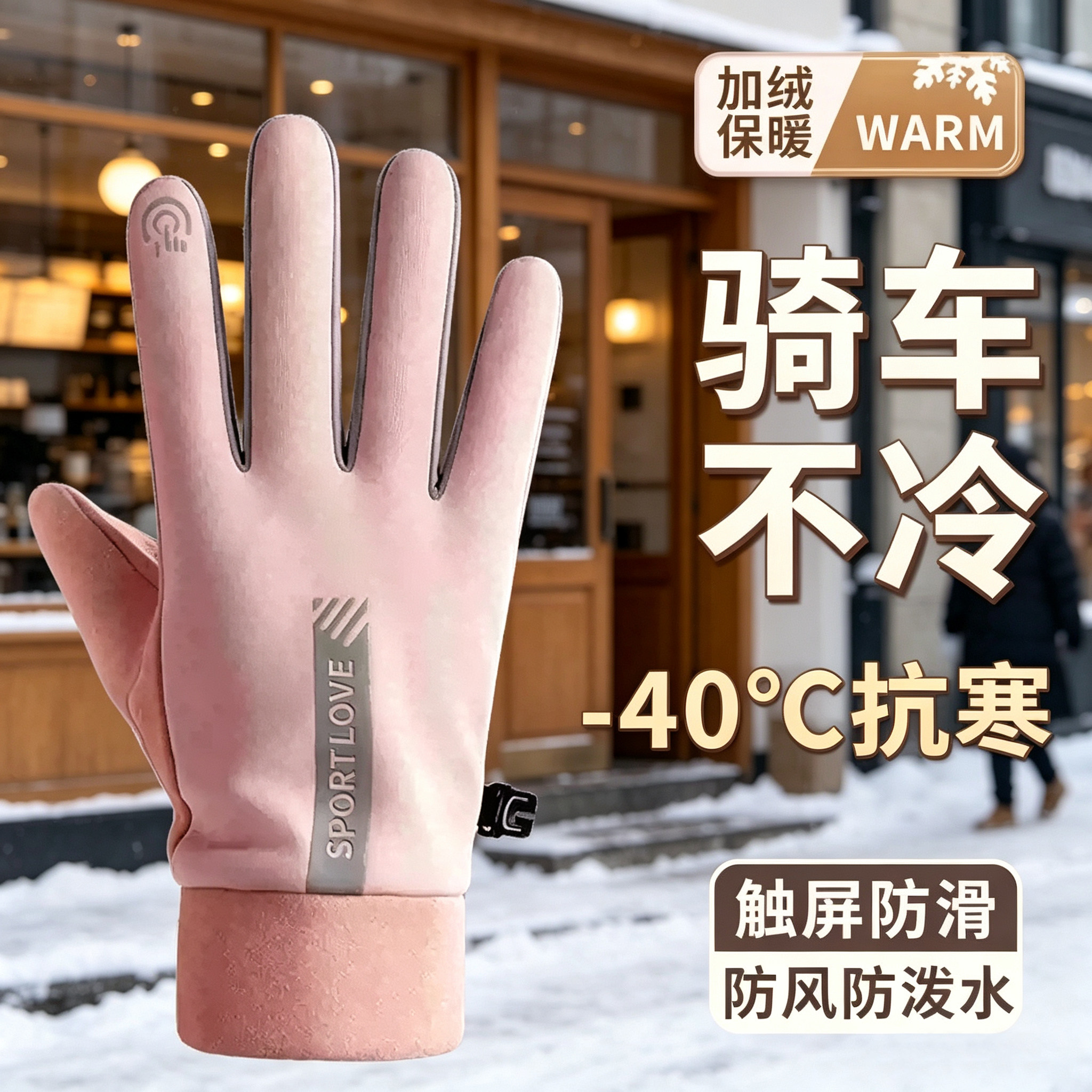 加绒冬季保暖触屏手套男女