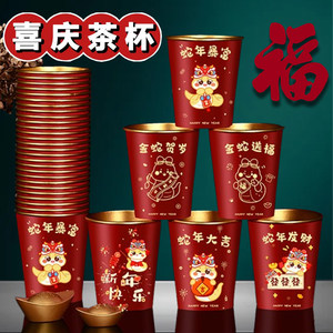加厚一次性2025新款蛇年福字杯