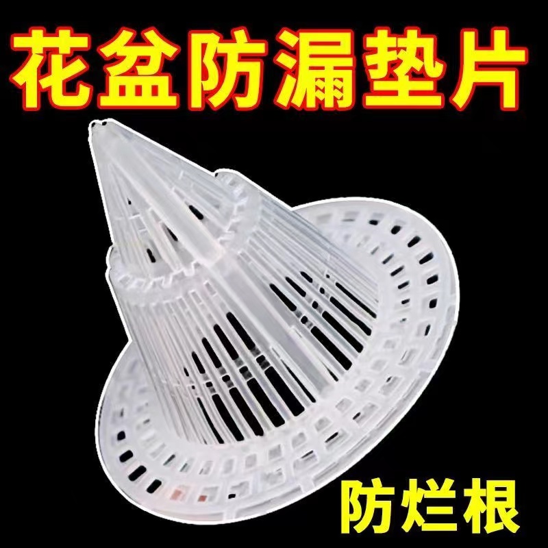 花盆多肉盆栽锥形垫片