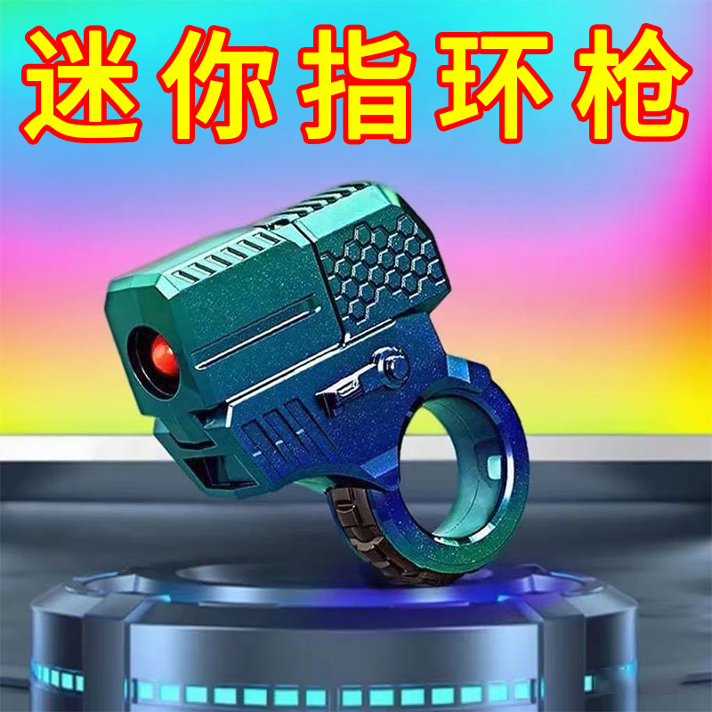 解压抖音指环爆款玩具特工按压萝