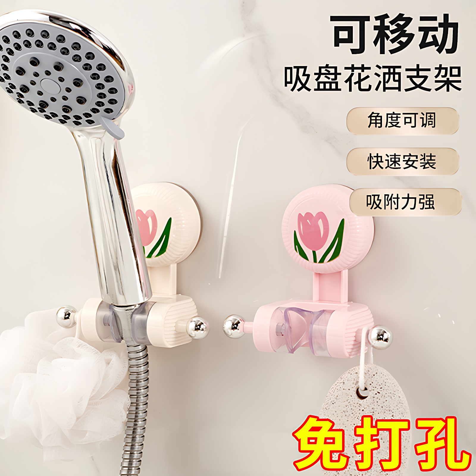 郁金香吸盘花洒支架创意固定器