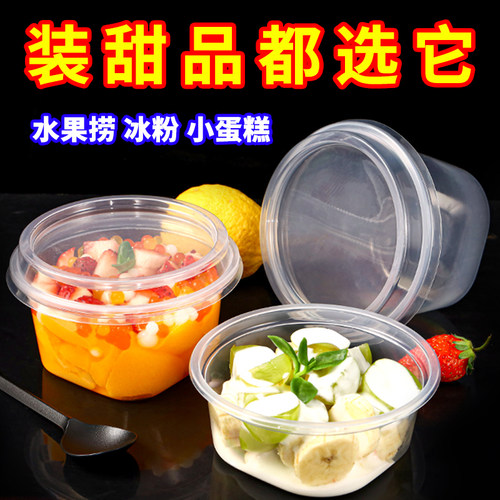 水果捞打包盒一次性甜品圆碗