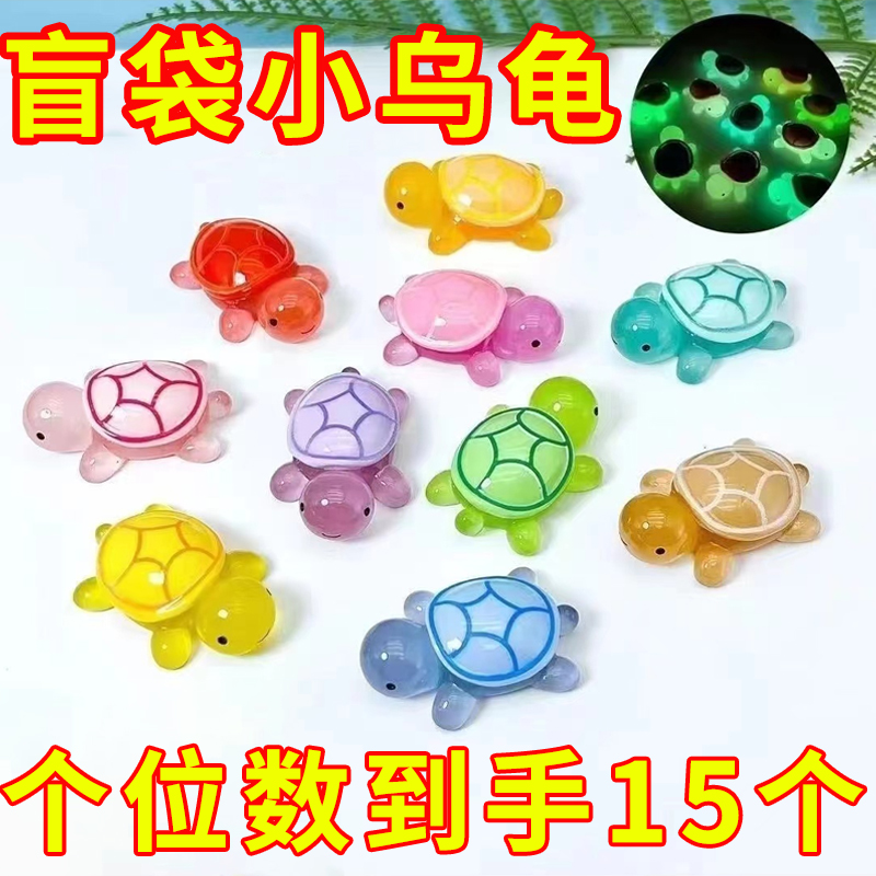 盲袋卡通彩色夜光小乌龟发光玩偶