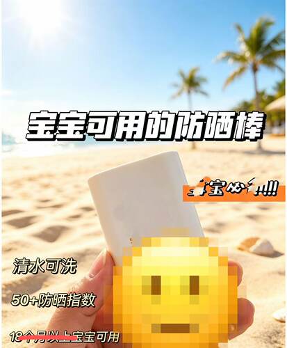 718- 韩-儿童防晒bang spf50+防晒