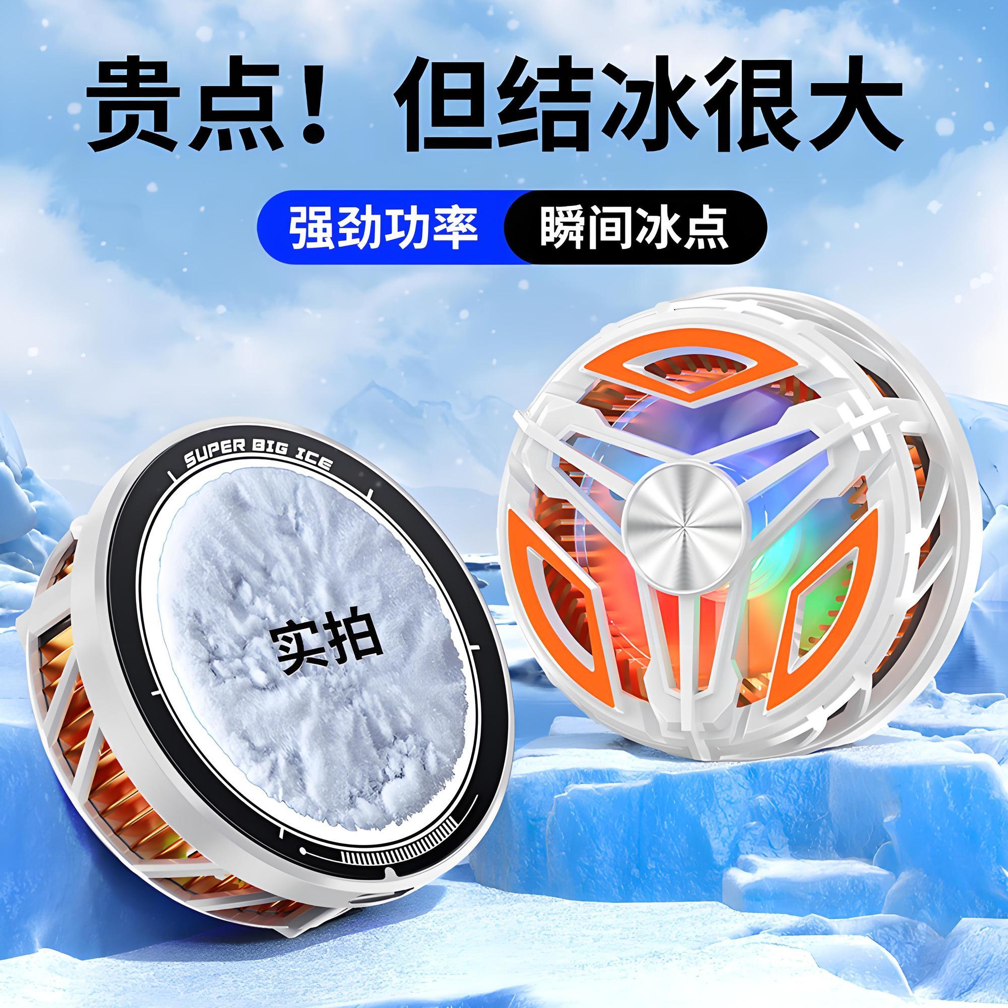 结冰手机散热器半导体磁吸制冷